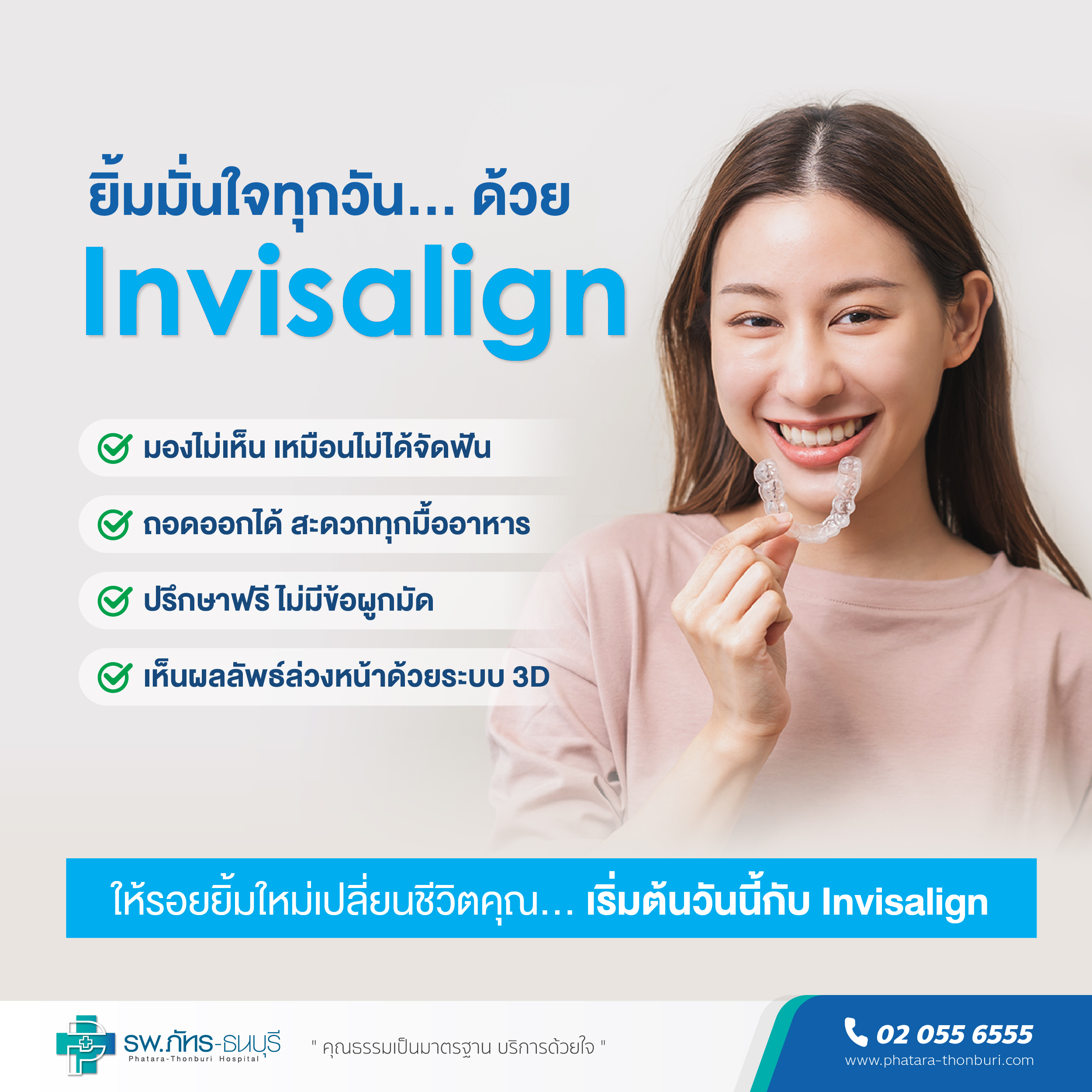 แพ็กเกจจัดฟันแบบใส (Invisalign)