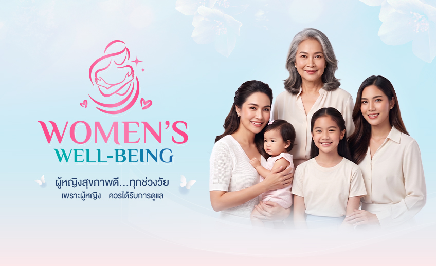 แพ็กเกจตรวจสุขภาพ Women's Well-being