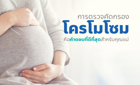 การตรวจคัดกรองโครโมโซม